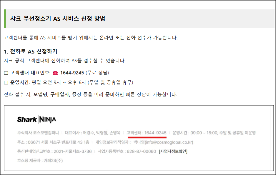AS 신청방법