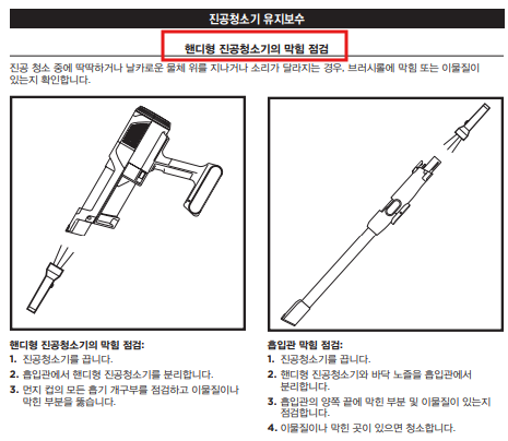 3. 흡입관 및 액세서리 점검