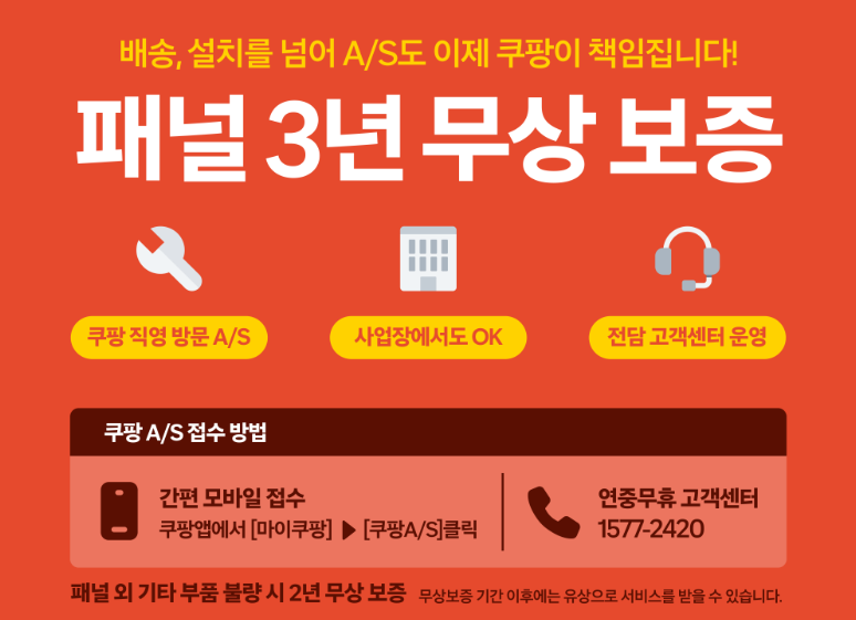 TCL TV 보증기간 안내