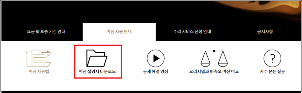 2. 머신 설명서 다운로드를 클릭합니다.