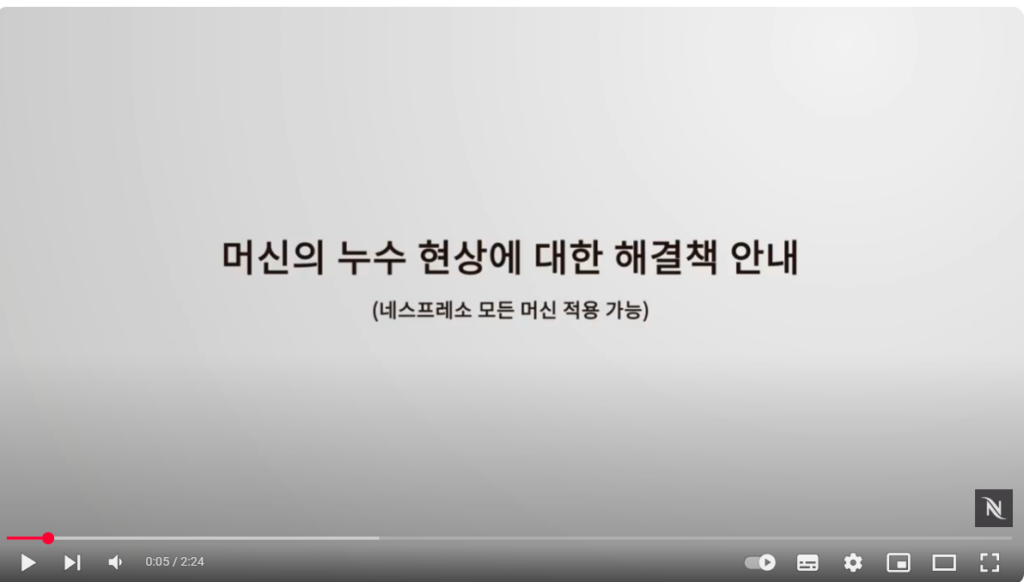 네스프레소 버츄오 바닥에 물이 새는 이유 및 해결 방법 총정리 네스프레소 버츄오 바닥에 물이 새는 이유 및 해결 방법 총정리