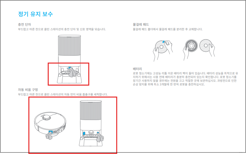 4. 클린 스테이션 신호 영역에 먼지 또는 이물질