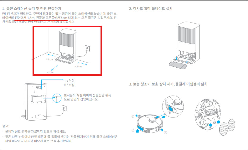 2. 클린 스테이션 주변에 장애물 많음
