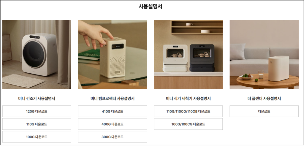 2. 사용 중인 제품 매뉴얼 다운로드 