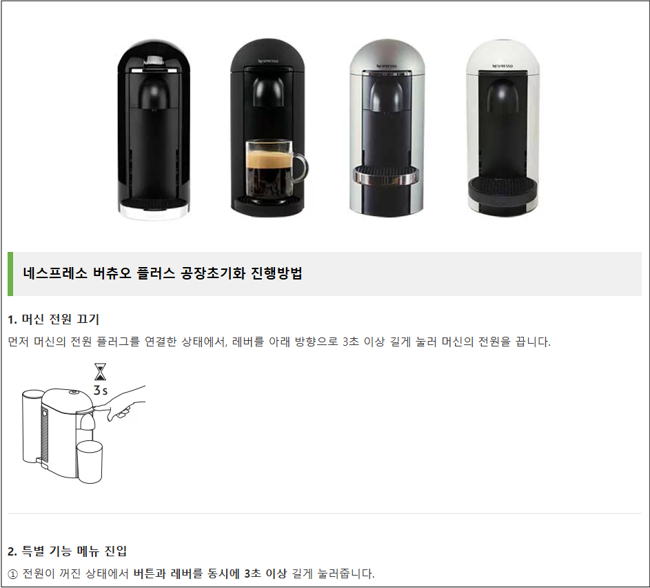 네스프레소 버츄오 플러스 커피 추출량 변경 방법 안내