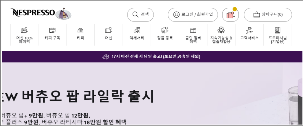네스프레소 버츄오 플러스 버튼 불 깜빡임 원인과 해결 방법 가이드 1. 네스프레소 공식 홈페이지 접속