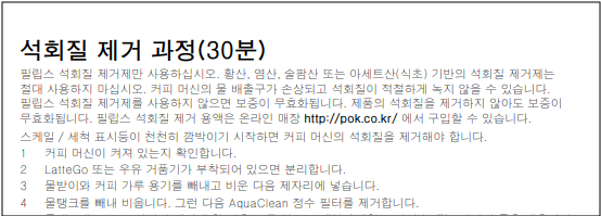 석회질 제거