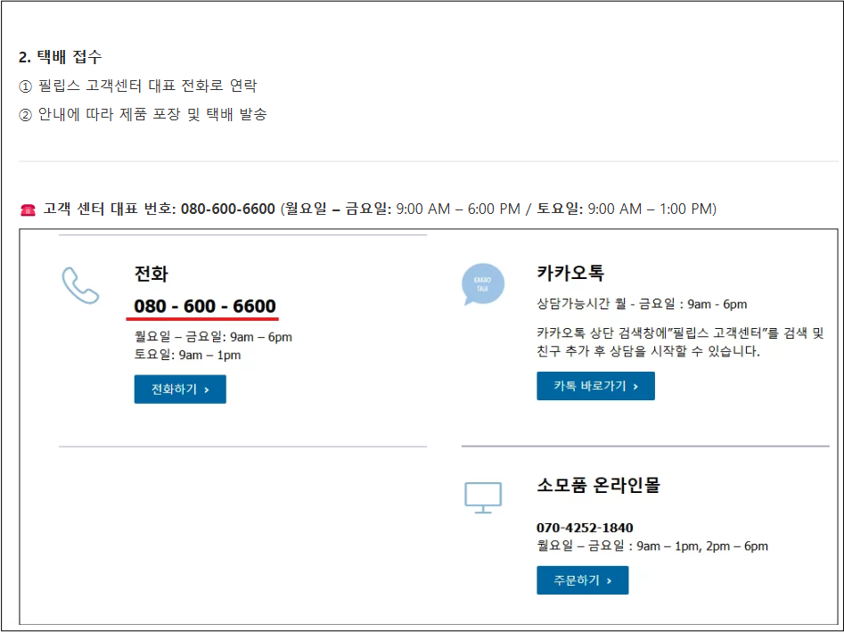 필립스 커피머신 청소 디스케일링 진행방법 안내