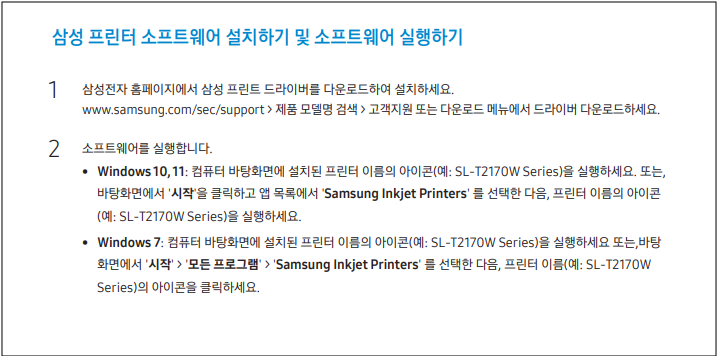 삼성 SL-T2170W 프린터 인쇄가 안돼요. 원인 및 조치방법 안내 삼성 SL-T2170W 프린터 인쇄가 안돼요. 원인 및 조치방법 안내