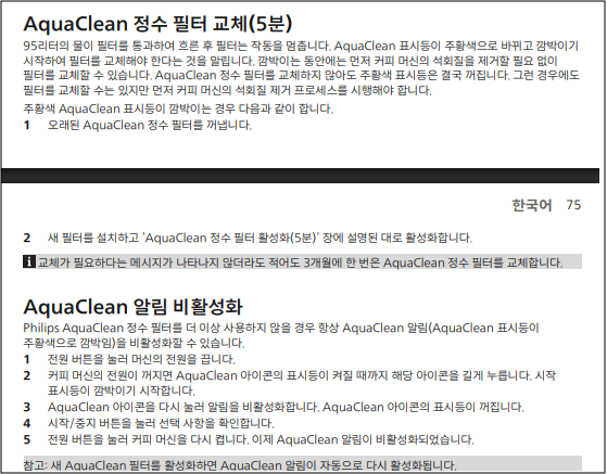 필립스 커피머신 경고등 발생 원인 및 조치방법 가이드