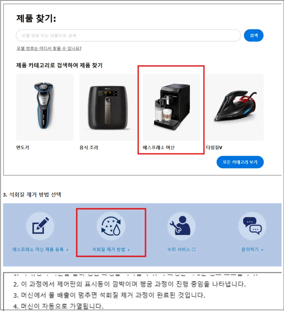 필립스 커피머신 경고등 발생 원인 및 조치방법 가이드