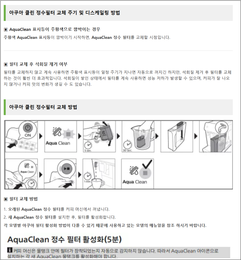 필립스 커피머신 소음 발생 원인 및 조치 방법 안내