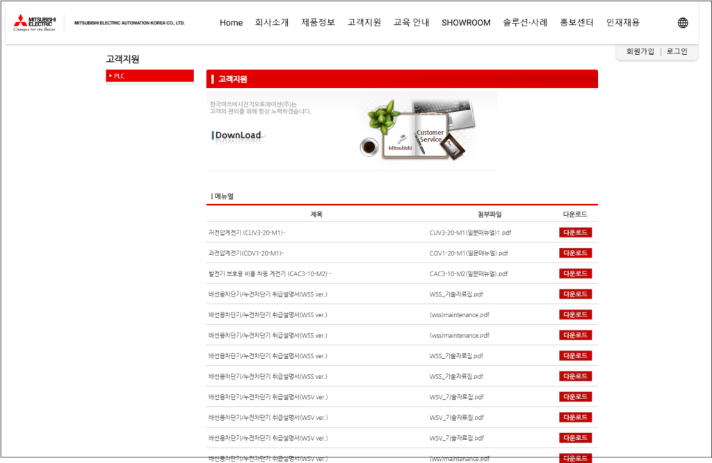 미쓰비시 매뉴얼 사용설명서 다운로드 바로가기 및 고객센터 전화번호 안내 3. 다운로드 페이지에서 매뉴얼을 찾아 다운로드 합니다.