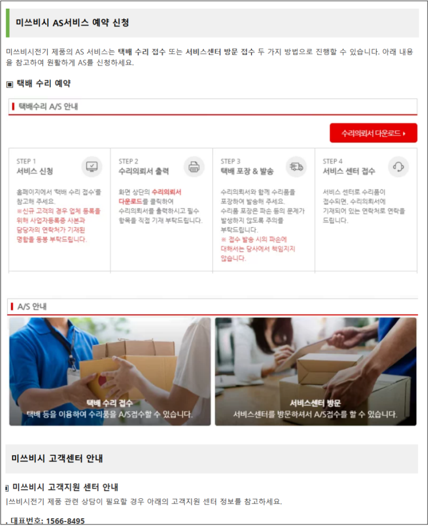 미쓰비시 AS서비스 예약 신청