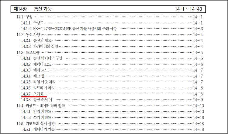 미쓰비시 드라이브팩 초기화 방법 안내 미쓰비시 드라이브팩 초기화 방법 안내