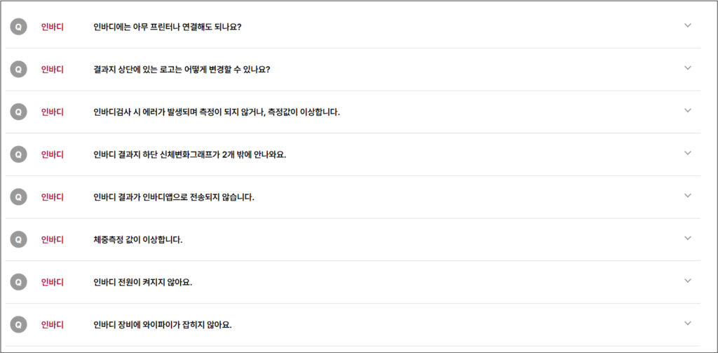 인바디 보증기간 및 고객센터 AS서비스 예약 신청 안내 인바디 보증기간 및 고객센터 AS서비스 예약 신청 안내