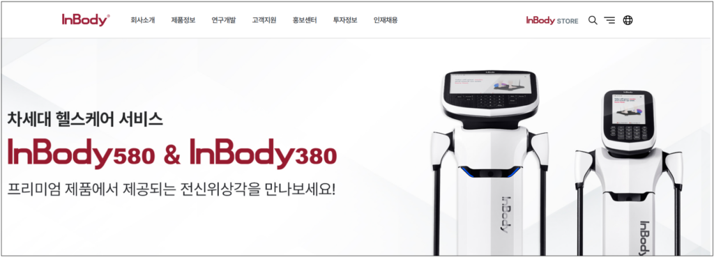 1. 인바디 공식 웹사이트에 접속합니다.