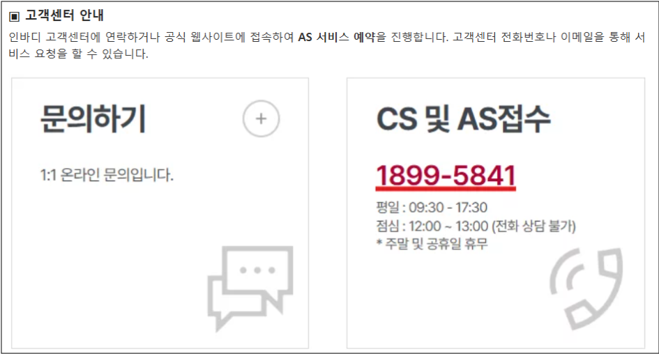 고객센터 AS서비스 예약 안내