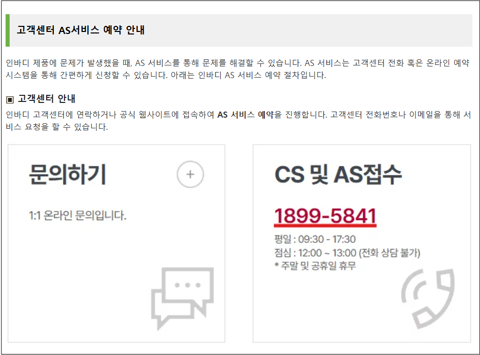 고객센터 및 보증기간 안내