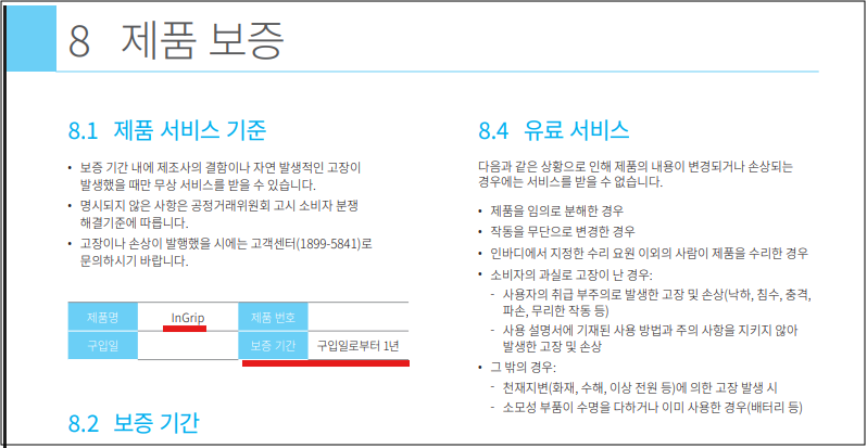 인바디 악력계 보증기간 안내