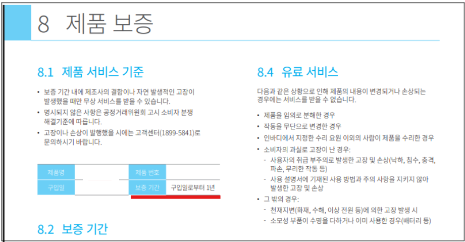 인바디 혈압계 보증기간 안내