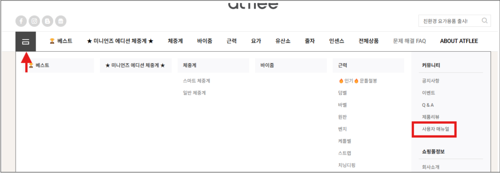 앳플리 매뉴얼 사용설명서 다운로드 안내 2. 메뉴 클릭 → 사용자 매뉴얼을 클릭합니다.