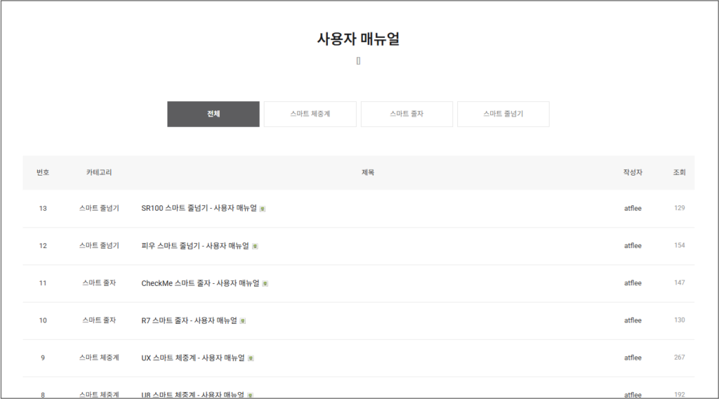 앳플리 매뉴얼 사용설명서 다운로드 안내 3. 사용 하고 있는 제품을 클릭합니다.