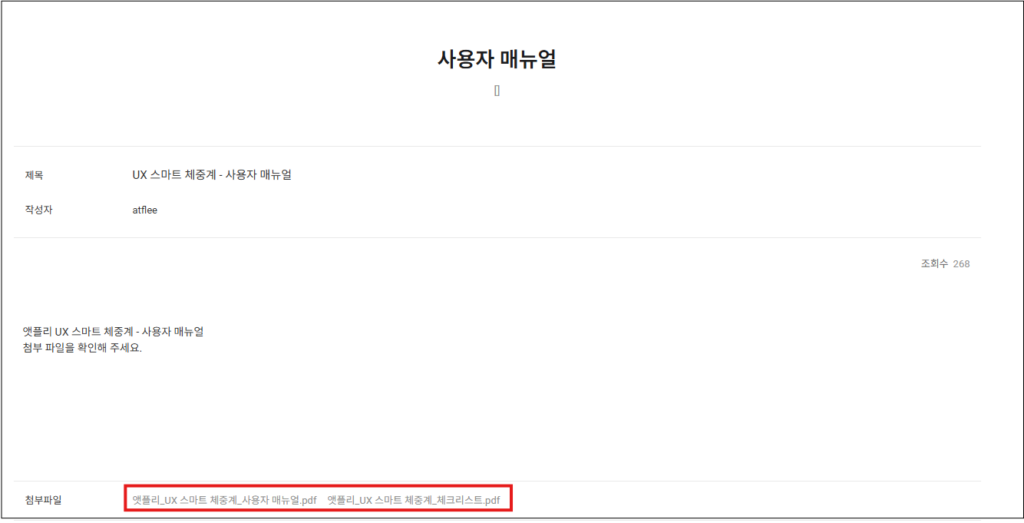 앳플리 매뉴얼 사용설명서 다운로드 안내 4. 하단 PDF 파일을 클릭해서 다운로드 합니다.