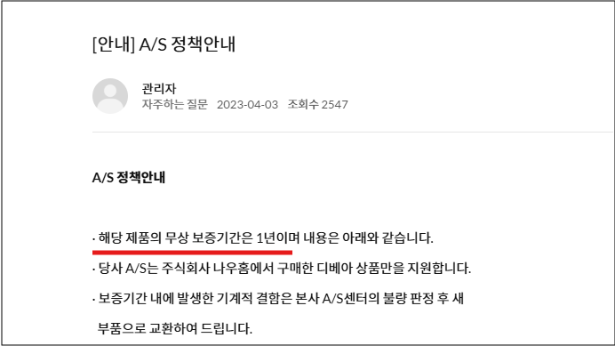 4. 유상 A/S 처리 기준