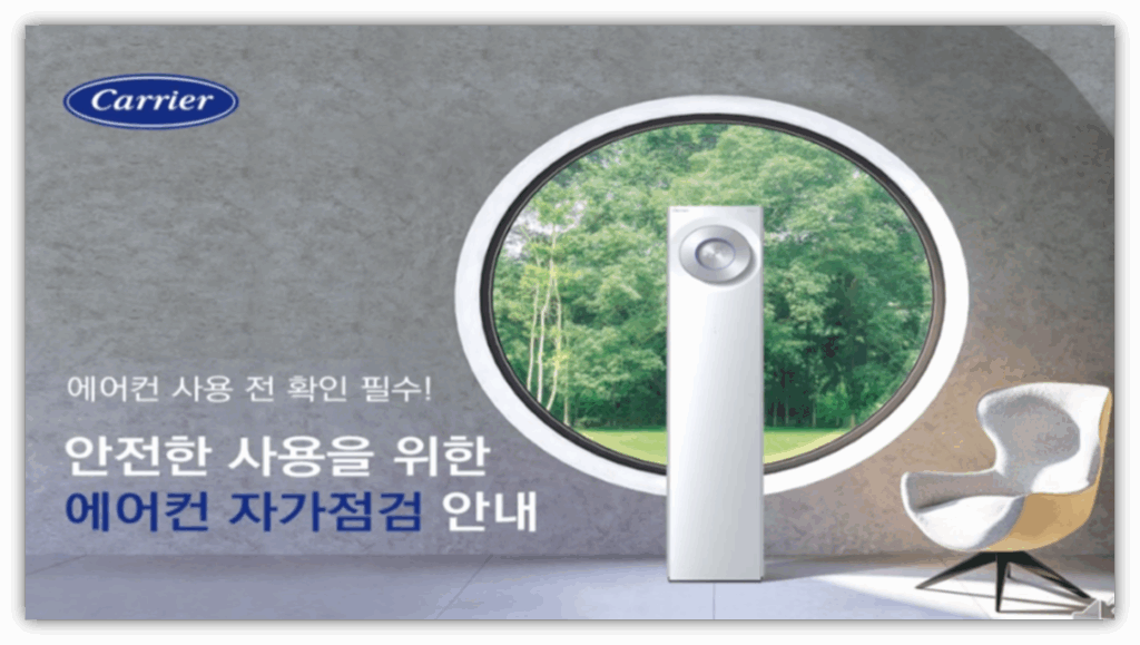 캐리어 벽걸이 에어컨 시원한 바람이 안나와요. 원인 및 조치방법 안내