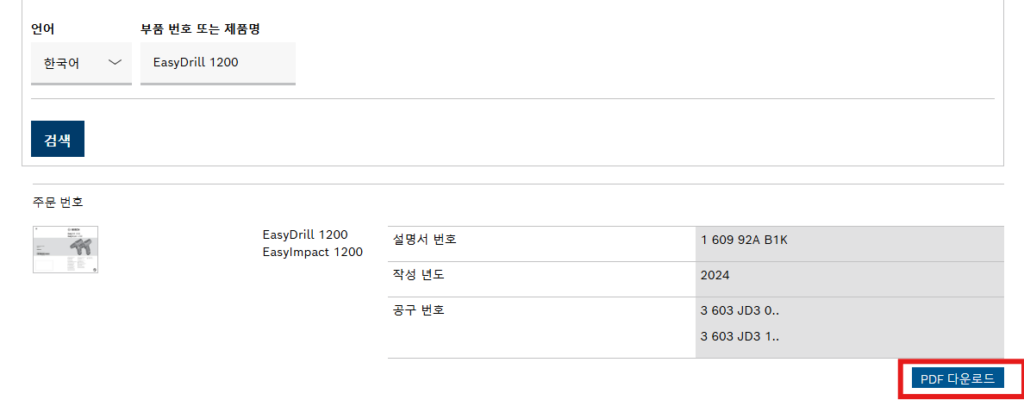 보쉬 전동 드릴 사용자 가이드 매뉴얼 다운로드 안내