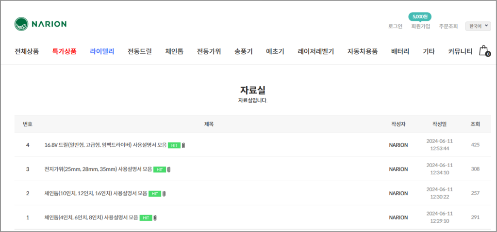 나리온 매뉴얼 사용자설명서 다운로드 안내