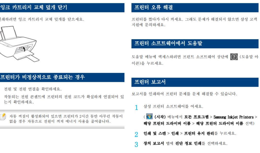 삼성 SL-J1680 인쇄 품질 이상 문제 원인 및 조치방법 부터 as서비스센터 예약까지 총정리