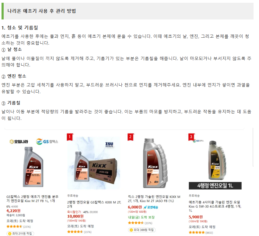 나리온 예초기 주요 고장 원인 및 조치방법부터 보증기간, 고객센터 AS예약 안내까지 총정리
