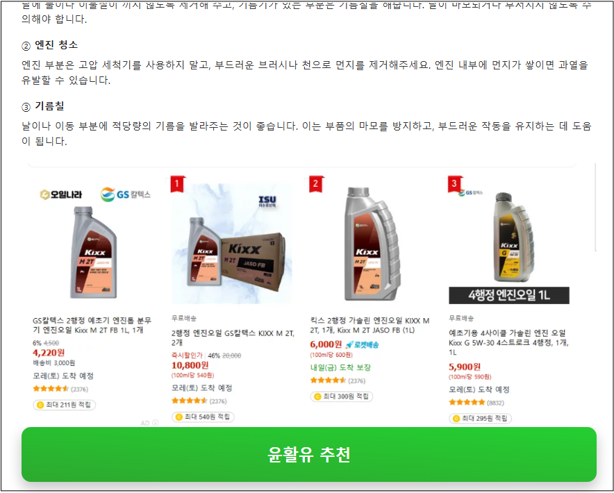 나리온 예초기 안전하게 사용하는 방법 안내