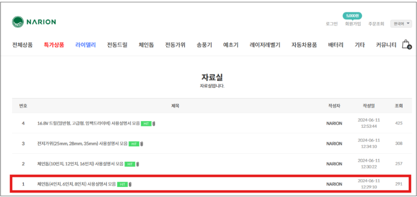 나리온 공구 매뉴얼 다운로드 방법