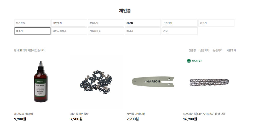나리온 전기톱 정품 날 및 부속품 구매방법 및 비용 안내 나리온 전기톱 정품 날 및 부속품 구매방법 및 비용 안내