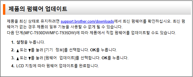브라더 DCP-T730DW 펌웨어 업데이트 방법 안내