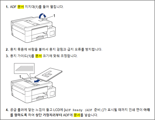 브라더 DCP-T730DW 인쇄 및 복사 이상 조치방법 안내