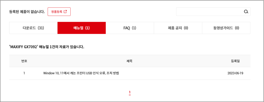 캐논 GX7092 매뉴얼 사용자설명서 다운로드 바로가기 안내