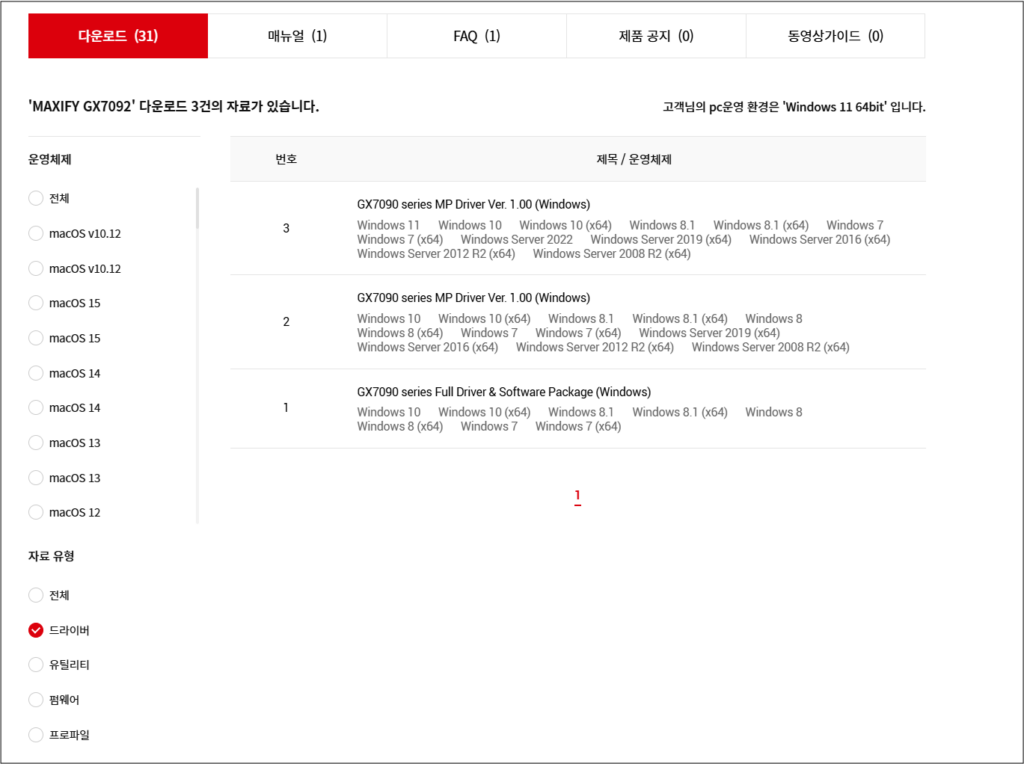 캐논 GX7092 드라이버 다운로드 바로가기 안내