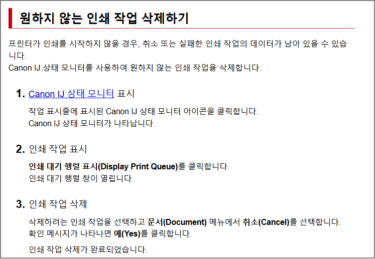 캐논 GX7090 프린터 인쇄가 안돼요. 원인 및 조치방법 안내 캐논 GX7090 프린터 인쇄가 안돼요. 원인 및 조치방법 안내