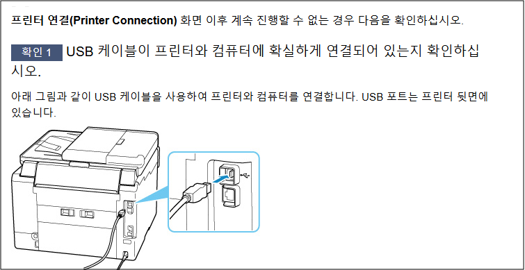 캐논 GX7090 프린터 인식이 안돼요. 원인 및 조치 방법 안내