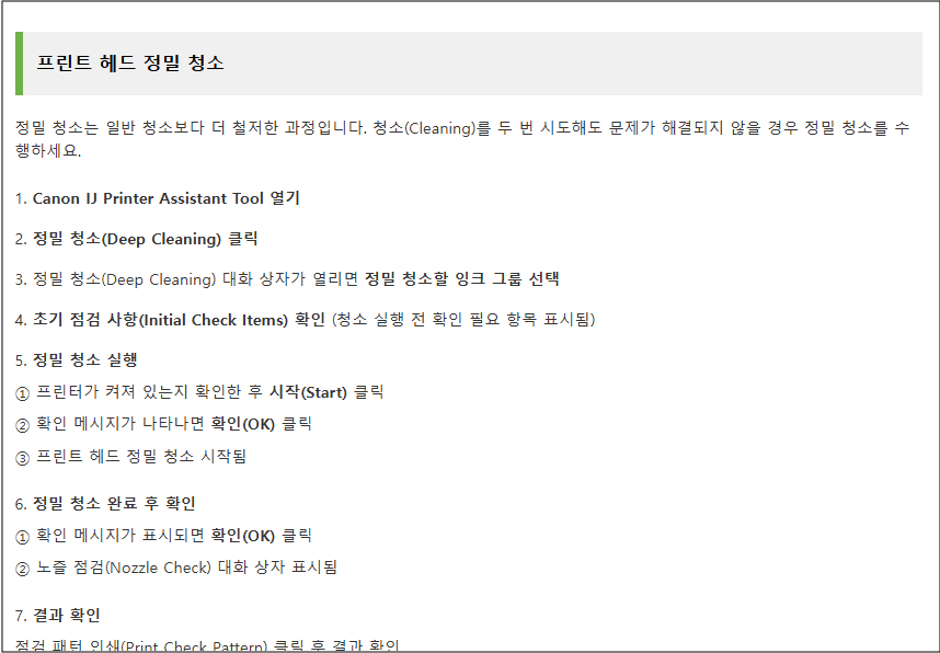 3. 프린트 헤드 정밀 청소