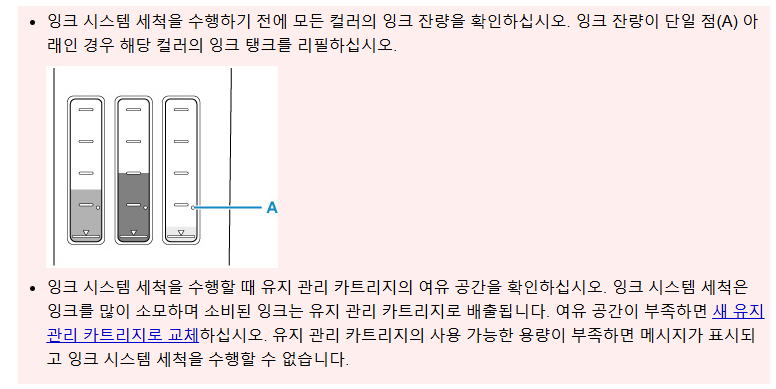 4. 잉크 시스템 세척