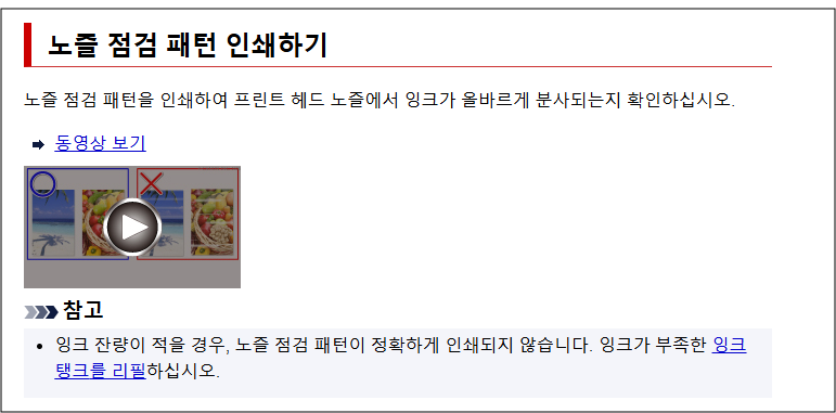 노즐 점검 패턴 인쇄하기