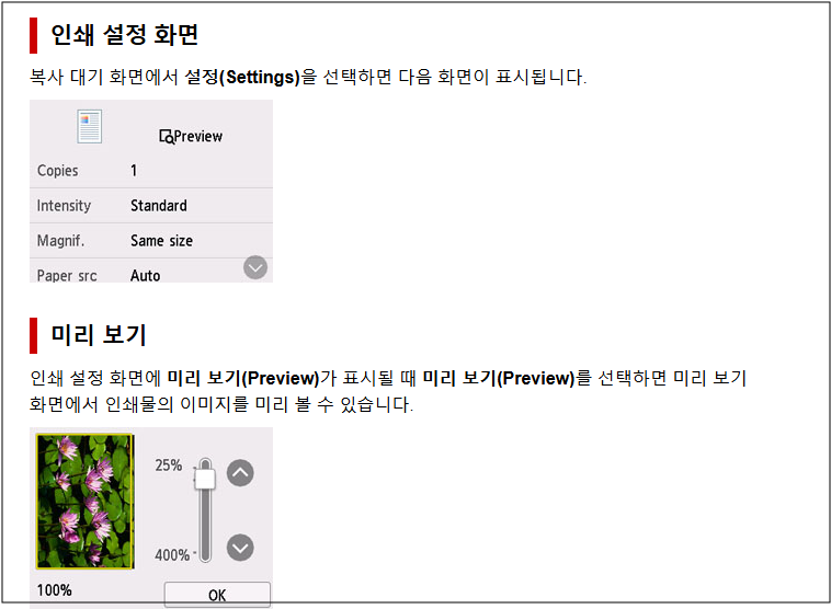 캐논 GX7090 선이 삐뚫어 지거나 컬러가 이상한경우 원인 및 조치방법 안내 2. 페이지 크기 및 용지 종류 설정