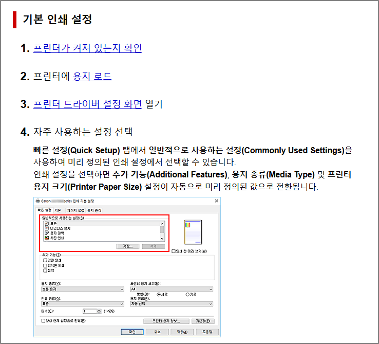 캐논 GX7090 선이 삐뚫어 지거나 컬러가 이상한경우 원인 및 조치방법 안내 컴퓨터에서 인쇄하는 경우프린터