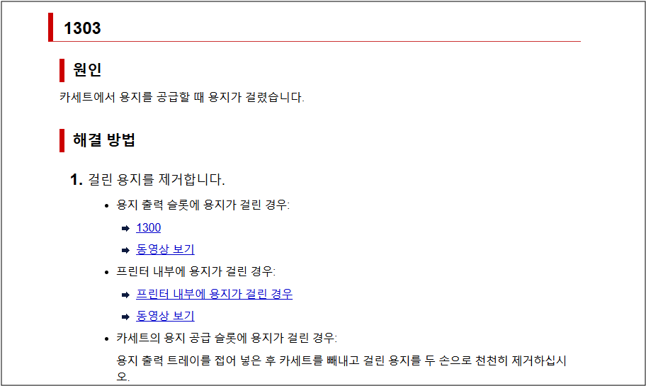 캐논 GX7090 용지 걸림 오류 코드 해결 방법 안내