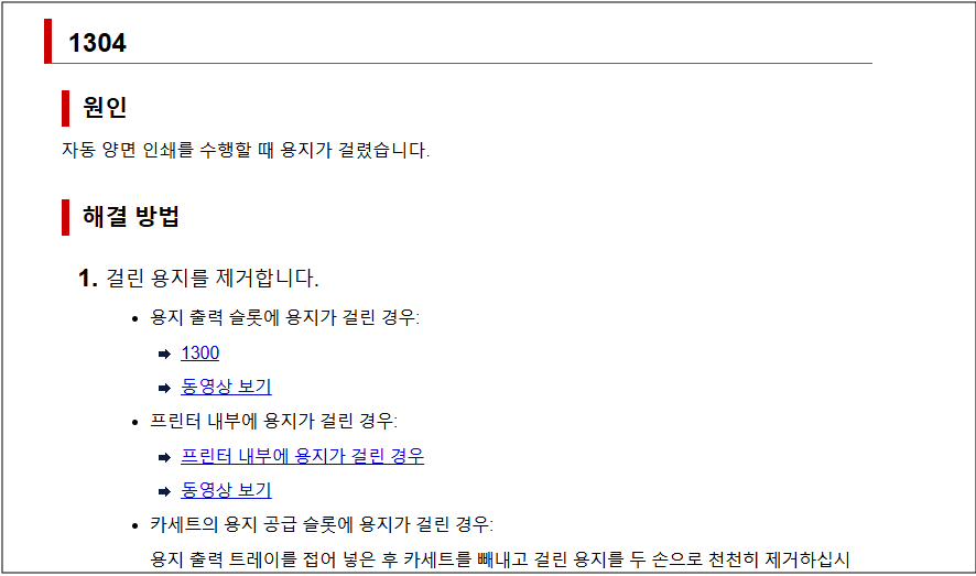 캐논 GX7090 용지 걸림 오류 코드 해결 방법 안내
